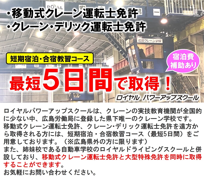 ロイヤルパワーアップスクール