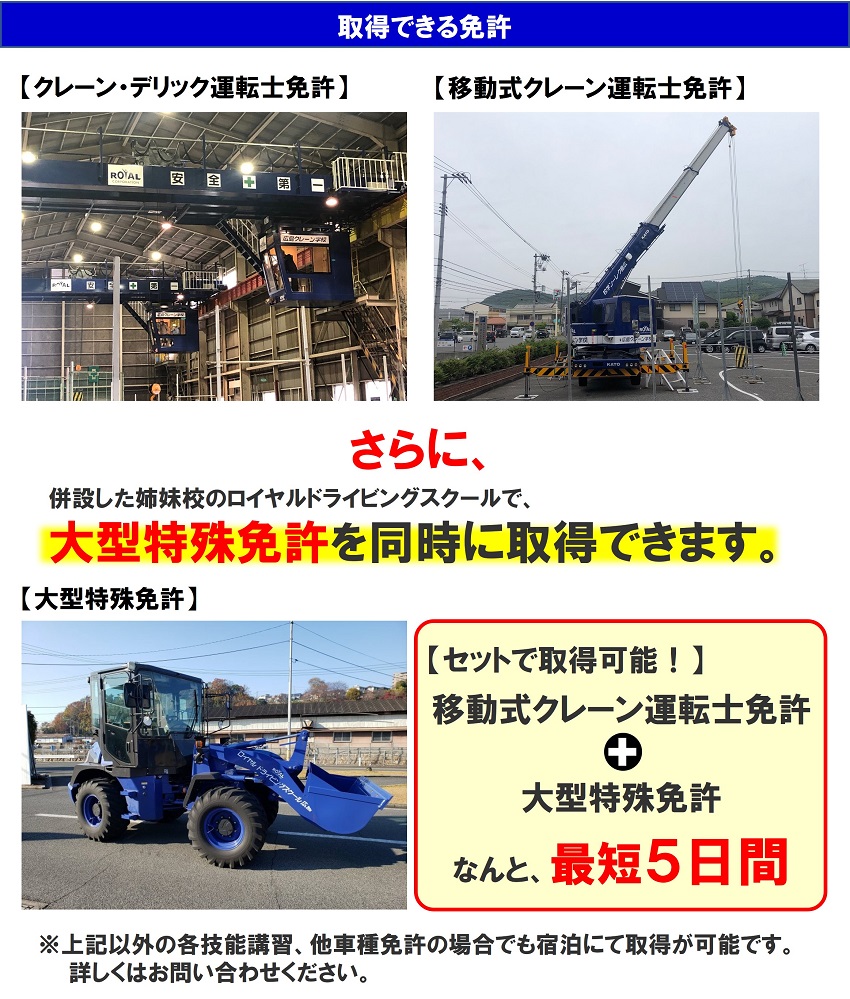 取得可能な免許