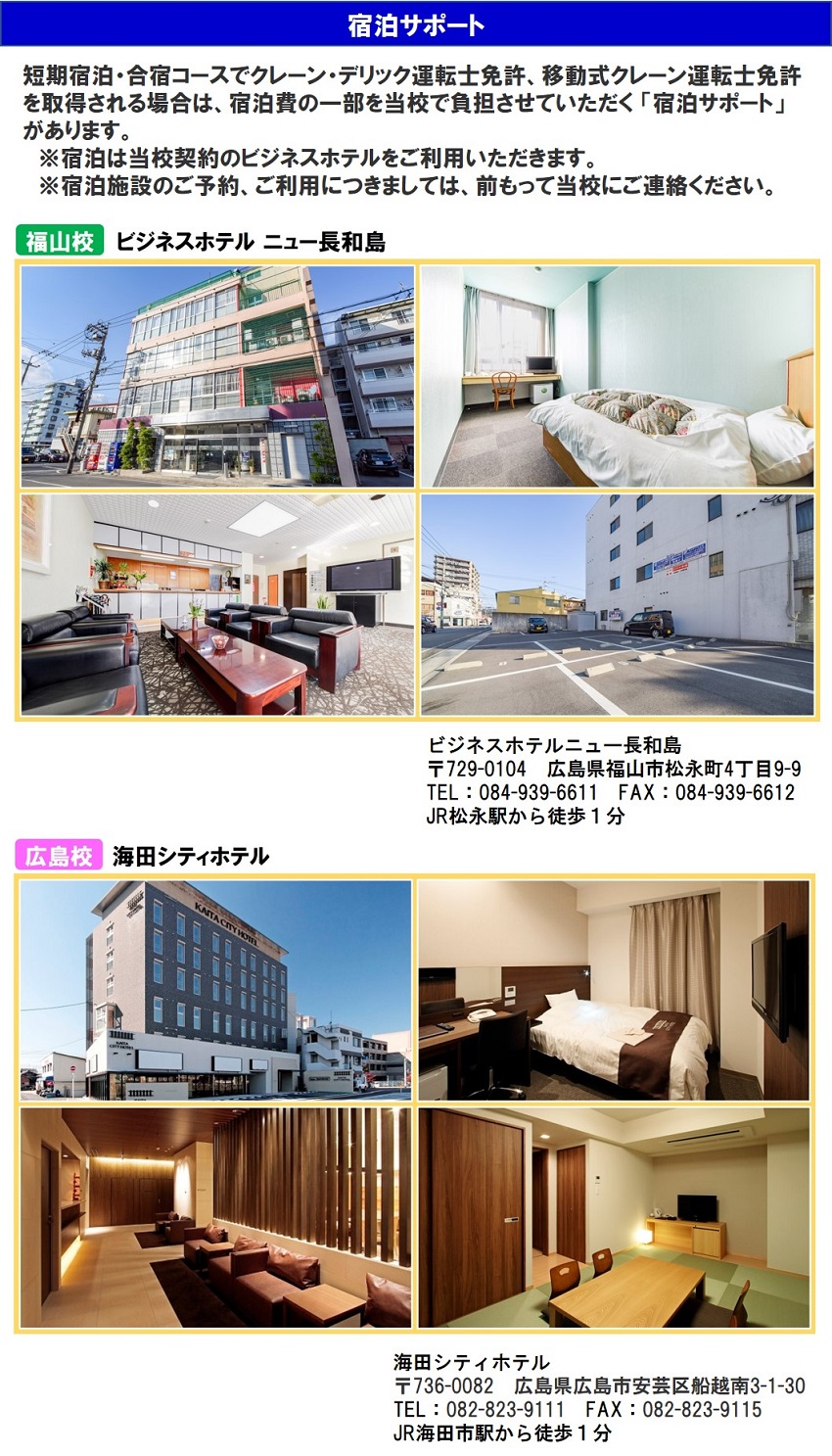 宿泊サポート