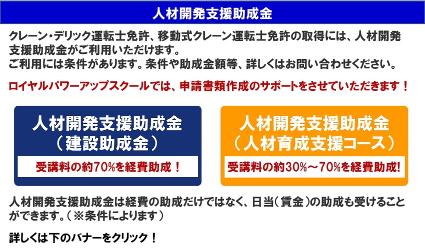 人材開発支援助成金