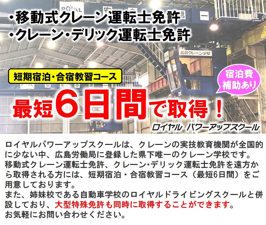 ロイヤルパワーアップスクール
