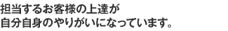 知識・技術はもちろん、高い安全意識を持ったドライバーの育成に取り組みます。